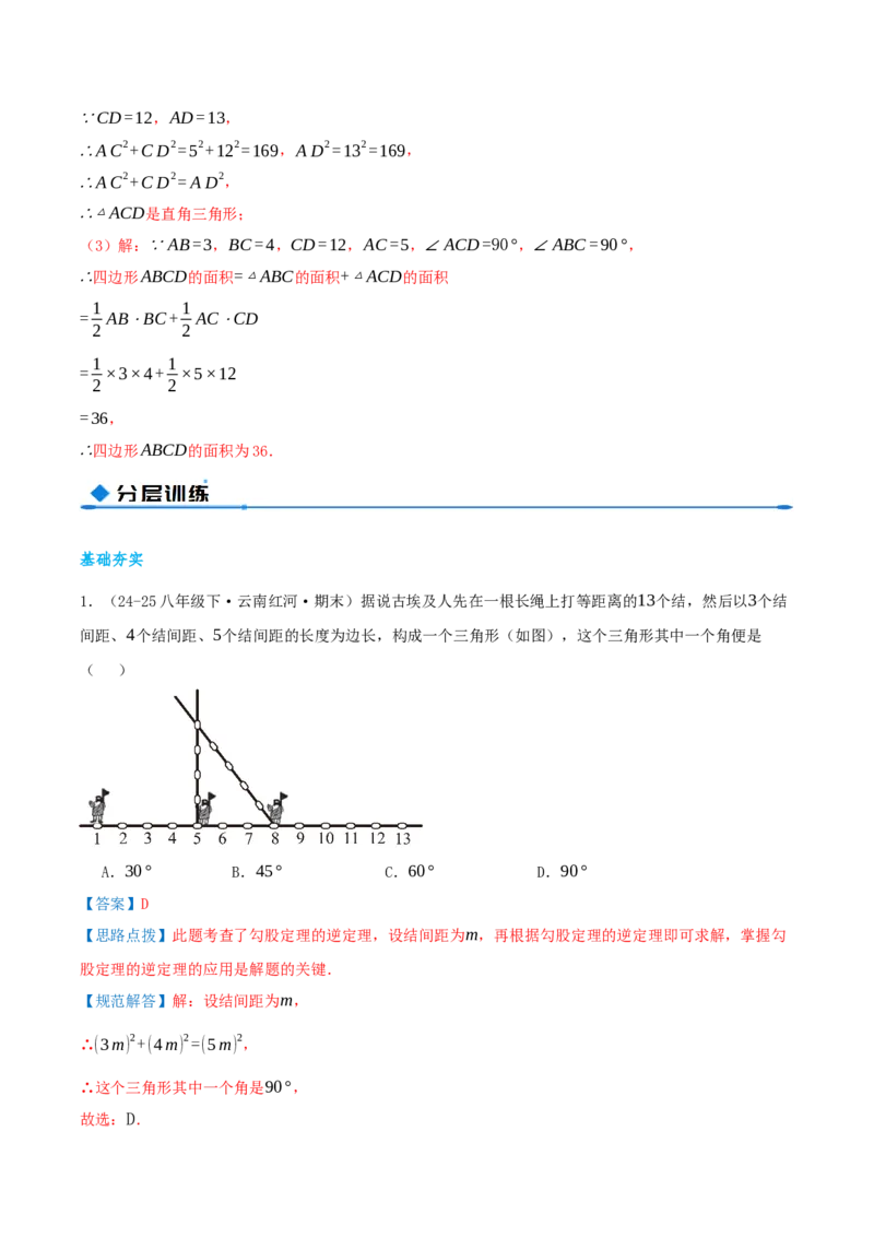 专题20.2勾股定理的逆定理及其应用（知识荟萃+6个题型讲练+中考真题演练+难度分层练共43题）解析版_初中数学人教版_八年级数学下册_保存转存之后查看(1)_2026春季新版-持续更新中