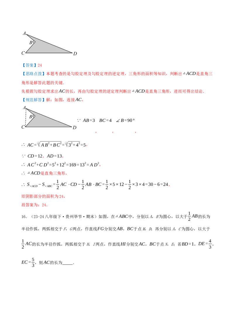 专题20.2勾股定理的逆定理及其应用（知识荟萃+6个题型讲练+中考真题演练+难度分层练共43题）解析版_初中数学人教版_八年级数学下册_保存转存之后查看(1)_2026春季新版-持续更新中