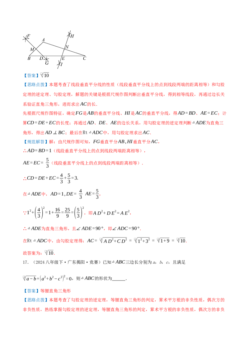 专题20.2勾股定理的逆定理及其应用（知识荟萃+6个题型讲练+中考真题演练+难度分层练共43题）解析版_初中数学人教版_八年级数学下册_保存转存之后查看(1)_2026春季新版-持续更新中
