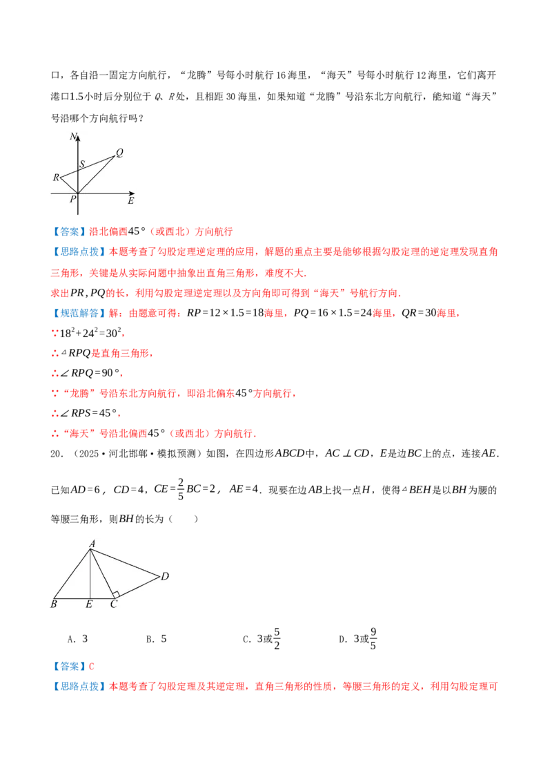 专题20.2勾股定理的逆定理及其应用（知识荟萃+6个题型讲练+中考真题演练+难度分层练共43题）解析版_初中数学人教版_八年级数学下册_保存转存之后查看(1)_2026春季新版-持续更新中
