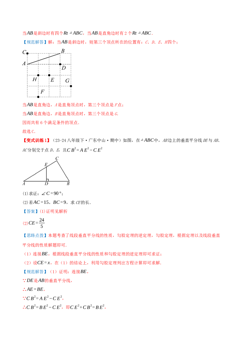 专题20.2勾股定理的逆定理及其应用（知识荟萃+6个题型讲练+中考真题演练+难度分层练共43题）解析版_初中数学人教版_八年级数学下册_保存转存之后查看(1)_2026春季新版-持续更新中