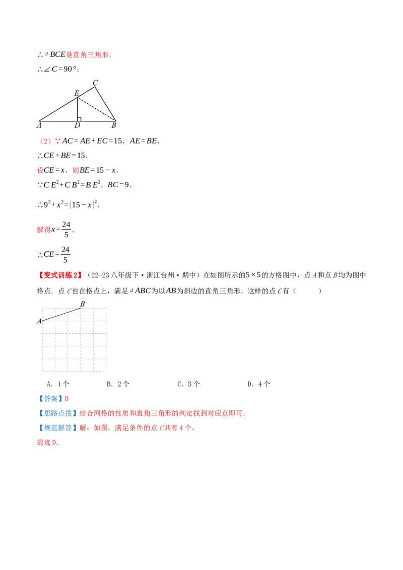 专题20.2勾股定理的逆定理及其应用（知识荟萃+6个题型讲练+中考真题演练+难度分层练共43题）解析版_初中数学人教版_八年级数学下册_保存转存之后查看(1)_2026春季新版-持续更新中