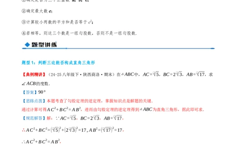 专题20.2勾股定理的逆定理及其应用（知识荟萃+6个题型讲练+中考真题演练+难度分层练共43题）解析版_初中数学人教版_八年级数学下册_保存转存之后查看(1)_2026春季新版-持续更新中
