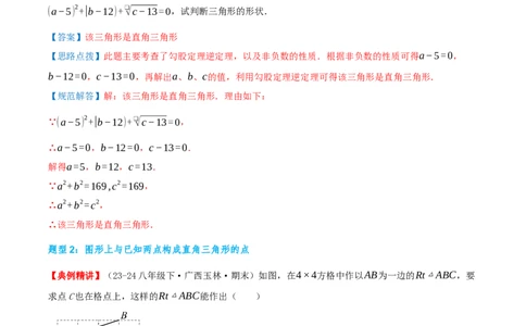 专题20.2勾股定理的逆定理及其应用（知识荟萃+6个题型讲练+中考真题演练+难度分层练共43题）解析版_初中数学人教版_八年级数学下册_保存转存之后查看(1)_2026春季新版-持续更新中