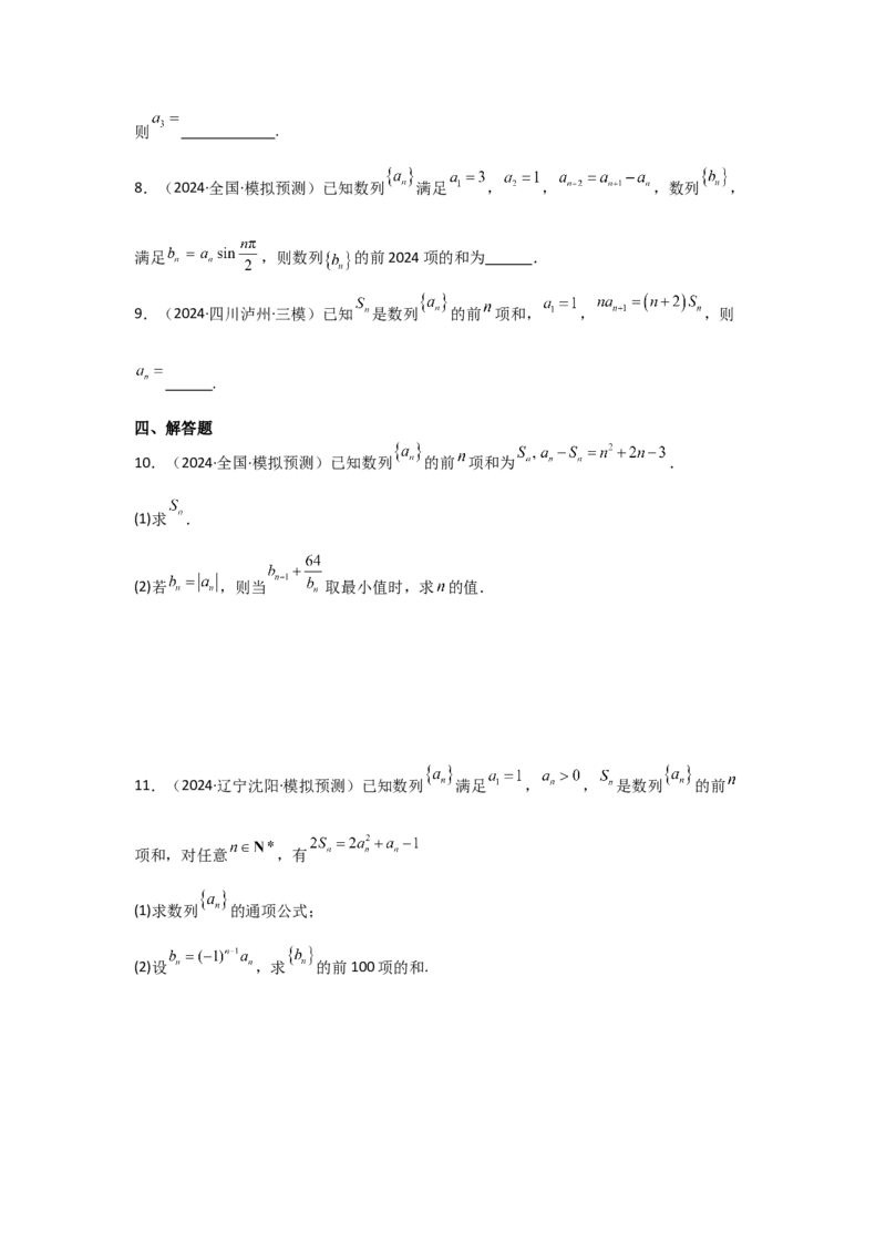 考点34数列的概念（3种核心题型+基础保分练+综合提升练+拓展冲刺练）原卷版_2.2025数学总复习_2025年新高考资料_一轮复习_2025年高考数学一轮复习核心题型讲与练（完结）