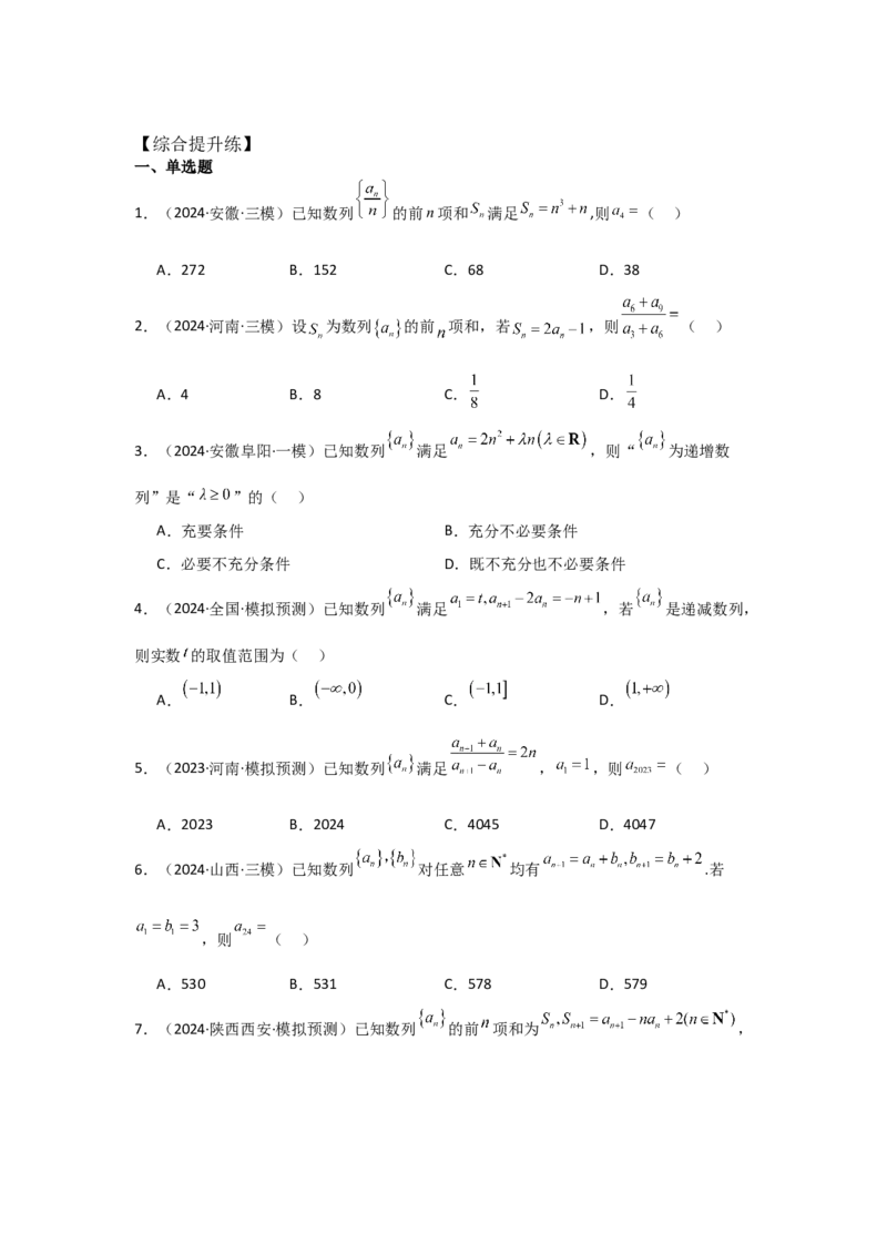 考点34数列的概念（3种核心题型+基础保分练+综合提升练+拓展冲刺练）原卷版_2.2025数学总复习_2025年新高考资料_一轮复习_2025年高考数学一轮复习核心题型讲与练（完结）