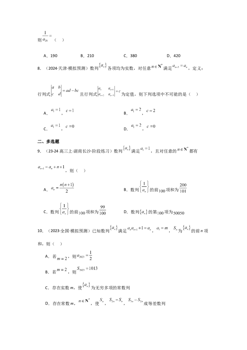 考点34数列的概念（3种核心题型+基础保分练+综合提升练+拓展冲刺练）原卷版_2.2025数学总复习_2025年新高考资料_一轮复习_2025年高考数学一轮复习核心题型讲与练（完结）