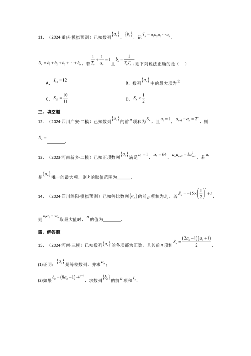 考点34数列的概念（3种核心题型+基础保分练+综合提升练+拓展冲刺练）原卷版_2.2025数学总复习_2025年新高考资料_一轮复习_2025年高考数学一轮复习核心题型讲与练（完结）