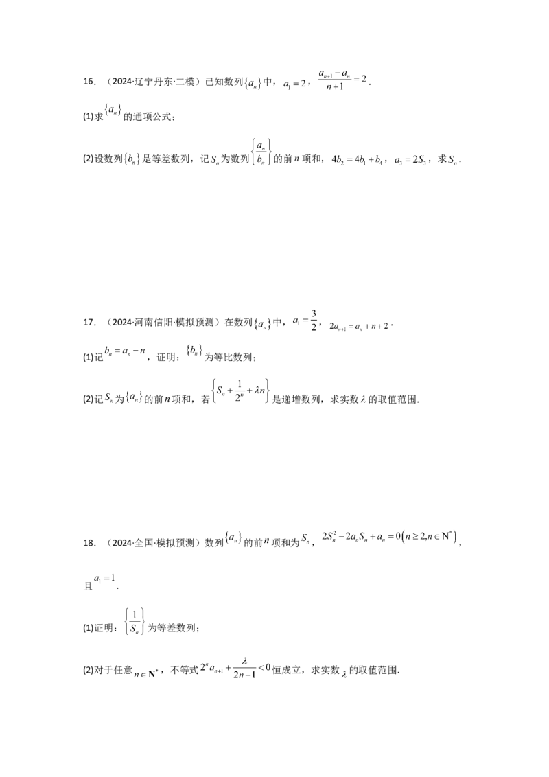 考点34数列的概念（3种核心题型+基础保分练+综合提升练+拓展冲刺练）原卷版_2.2025数学总复习_2025年新高考资料_一轮复习_2025年高考数学一轮复习核心题型讲与练（完结）