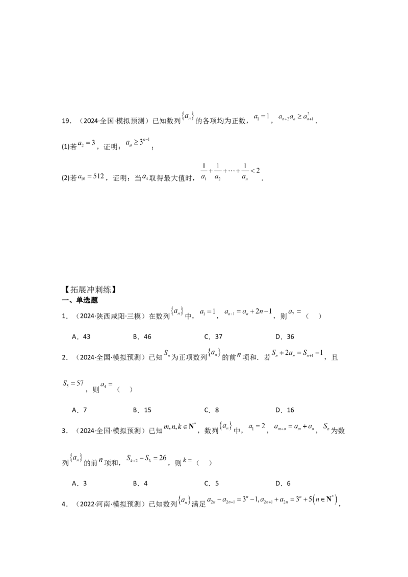 考点34数列的概念（3种核心题型+基础保分练+综合提升练+拓展冲刺练）原卷版_2.2025数学总复习_2025年新高考资料_一轮复习_2025年高考数学一轮复习核心题型讲与练（完结）