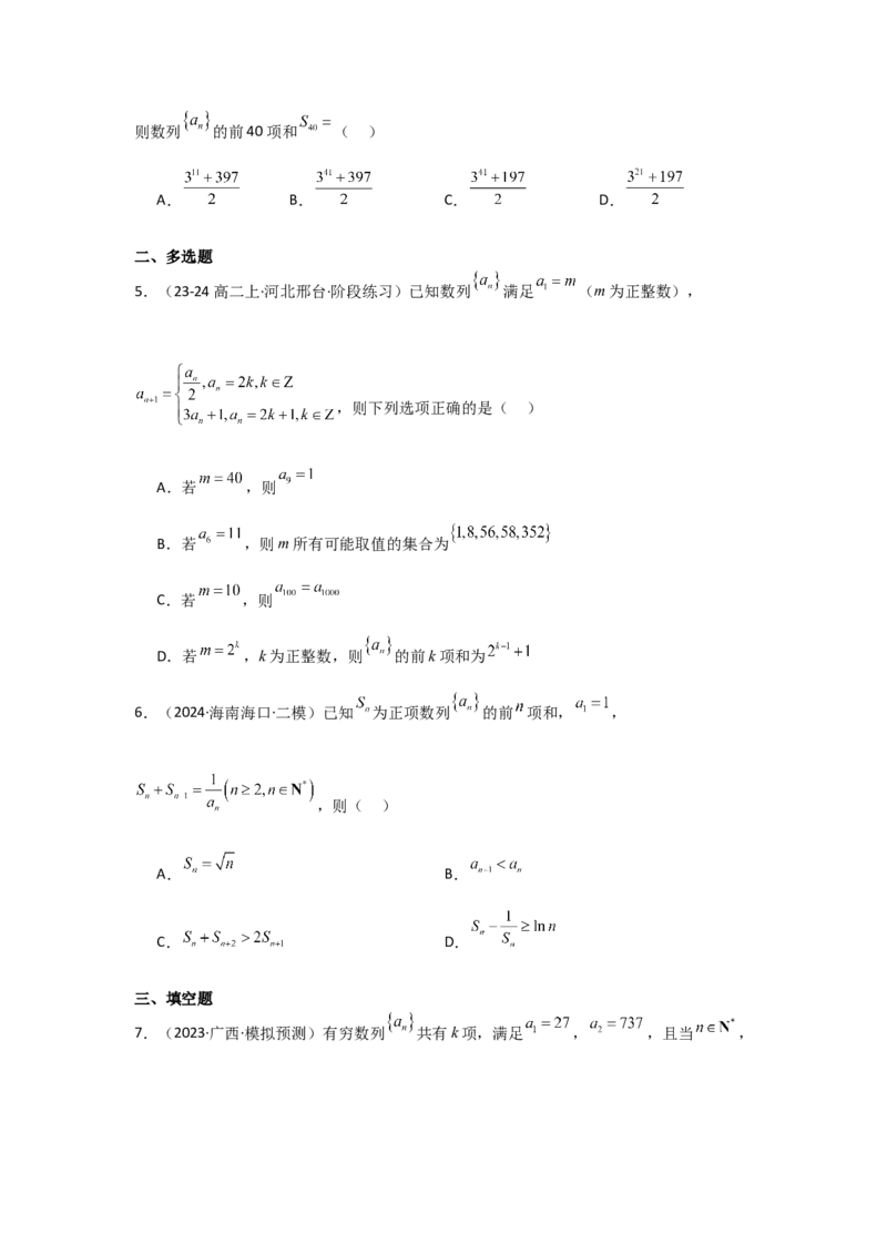 考点34数列的概念（3种核心题型+基础保分练+综合提升练+拓展冲刺练）原卷版_2.2025数学总复习_2025年新高考资料_一轮复习_2025年高考数学一轮复习核心题型讲与练（完结）
