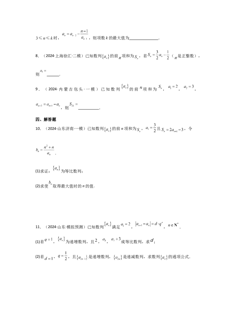 考点34数列的概念（3种核心题型+基础保分练+综合提升练+拓展冲刺练）原卷版_2.2025数学总复习_2025年新高考资料_一轮复习_2025年高考数学一轮复习核心题型讲与练（完结）