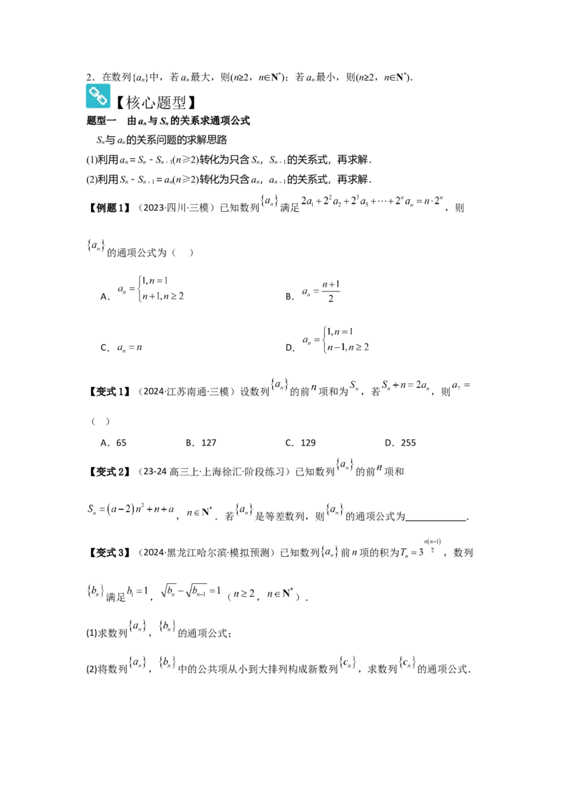考点34数列的概念（3种核心题型+基础保分练+综合提升练+拓展冲刺练）原卷版_2.2025数学总复习_2025年新高考资料_一轮复习_2025年高考数学一轮复习核心题型讲与练（完结）