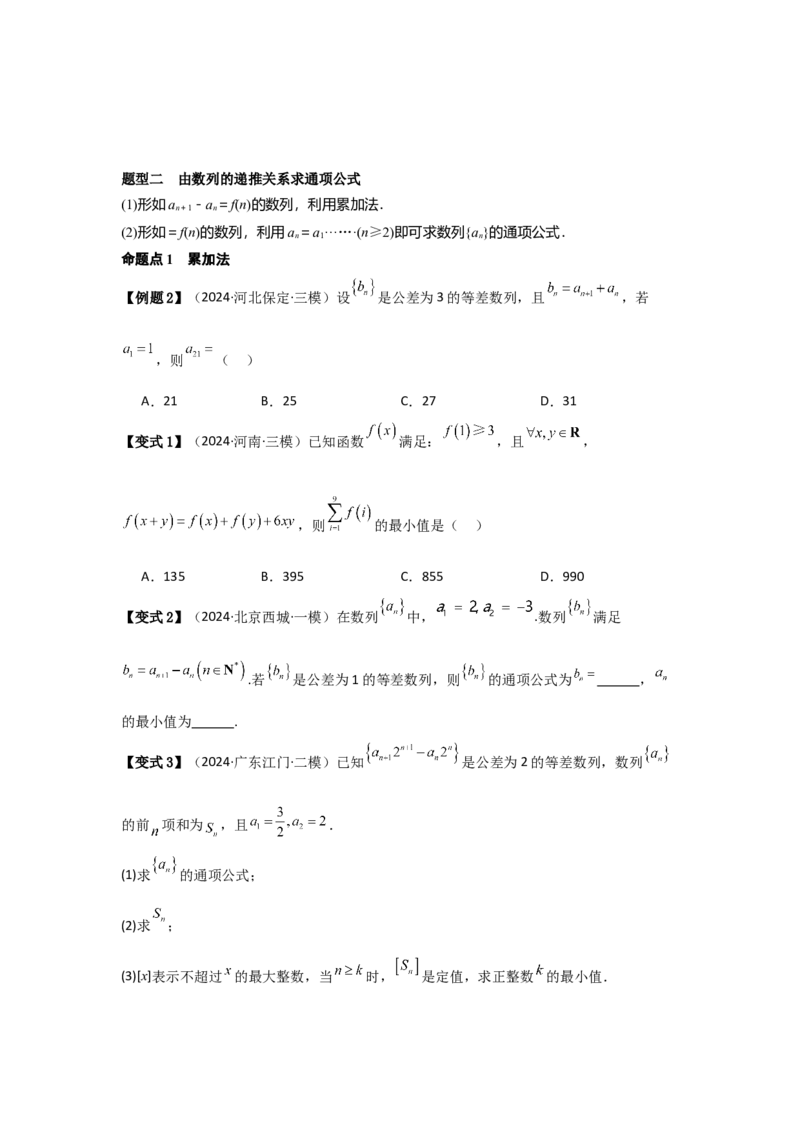 考点34数列的概念（3种核心题型+基础保分练+综合提升练+拓展冲刺练）原卷版_2.2025数学总复习_2025年新高考资料_一轮复习_2025年高考数学一轮复习核心题型讲与练（完结）