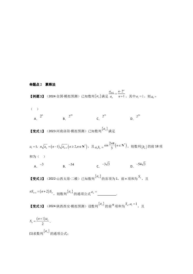 考点34数列的概念（3种核心题型+基础保分练+综合提升练+拓展冲刺练）原卷版_2.2025数学总复习_2025年新高考资料_一轮复习_2025年高考数学一轮复习核心题型讲与练（完结）