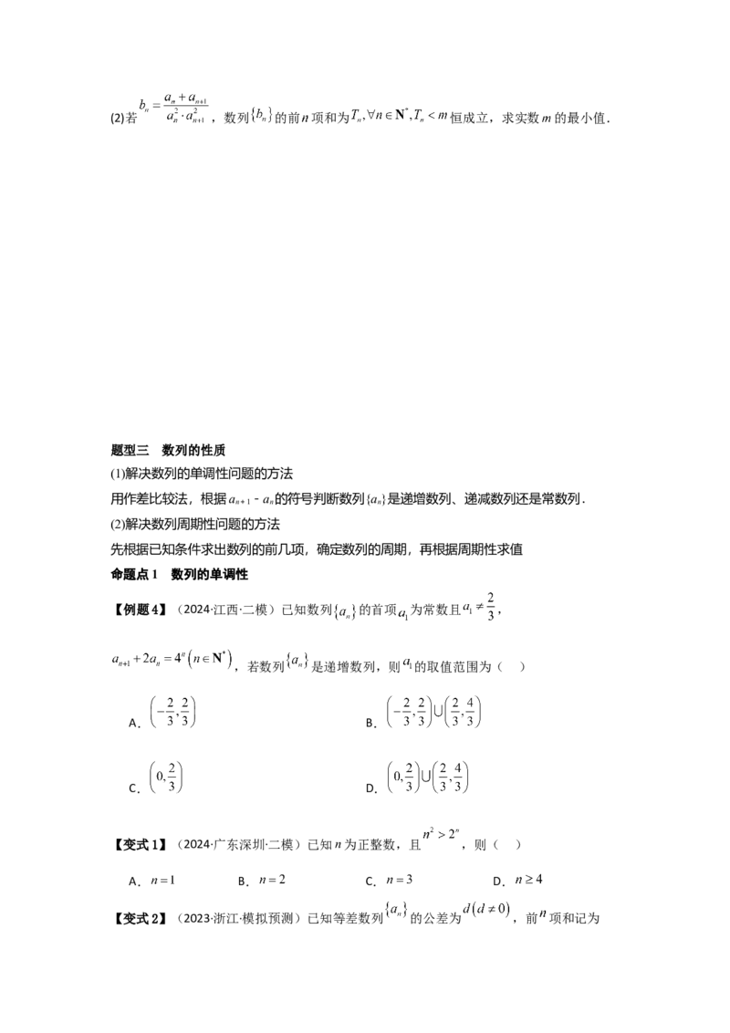 考点34数列的概念（3种核心题型+基础保分练+综合提升练+拓展冲刺练）原卷版_2.2025数学总复习_2025年新高考资料_一轮复习_2025年高考数学一轮复习核心题型讲与练（完结）