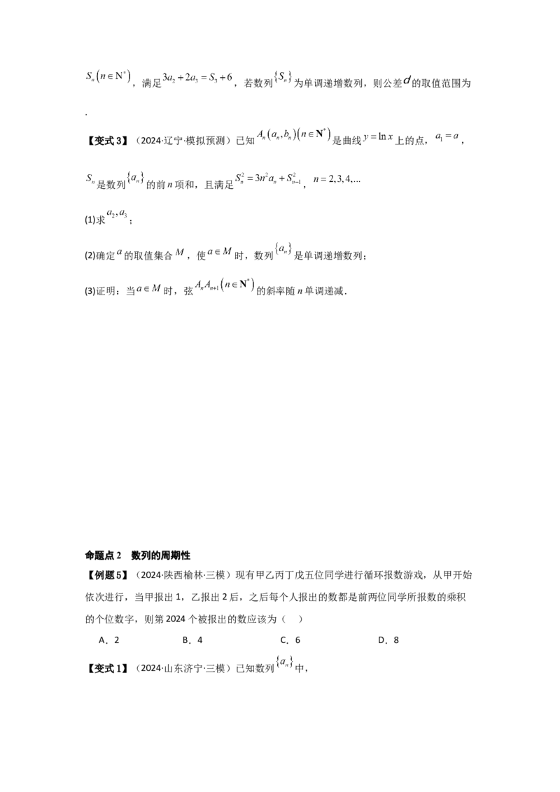 考点34数列的概念（3种核心题型+基础保分练+综合提升练+拓展冲刺练）原卷版_2.2025数学总复习_2025年新高考资料_一轮复习_2025年高考数学一轮复习核心题型讲与练（完结）