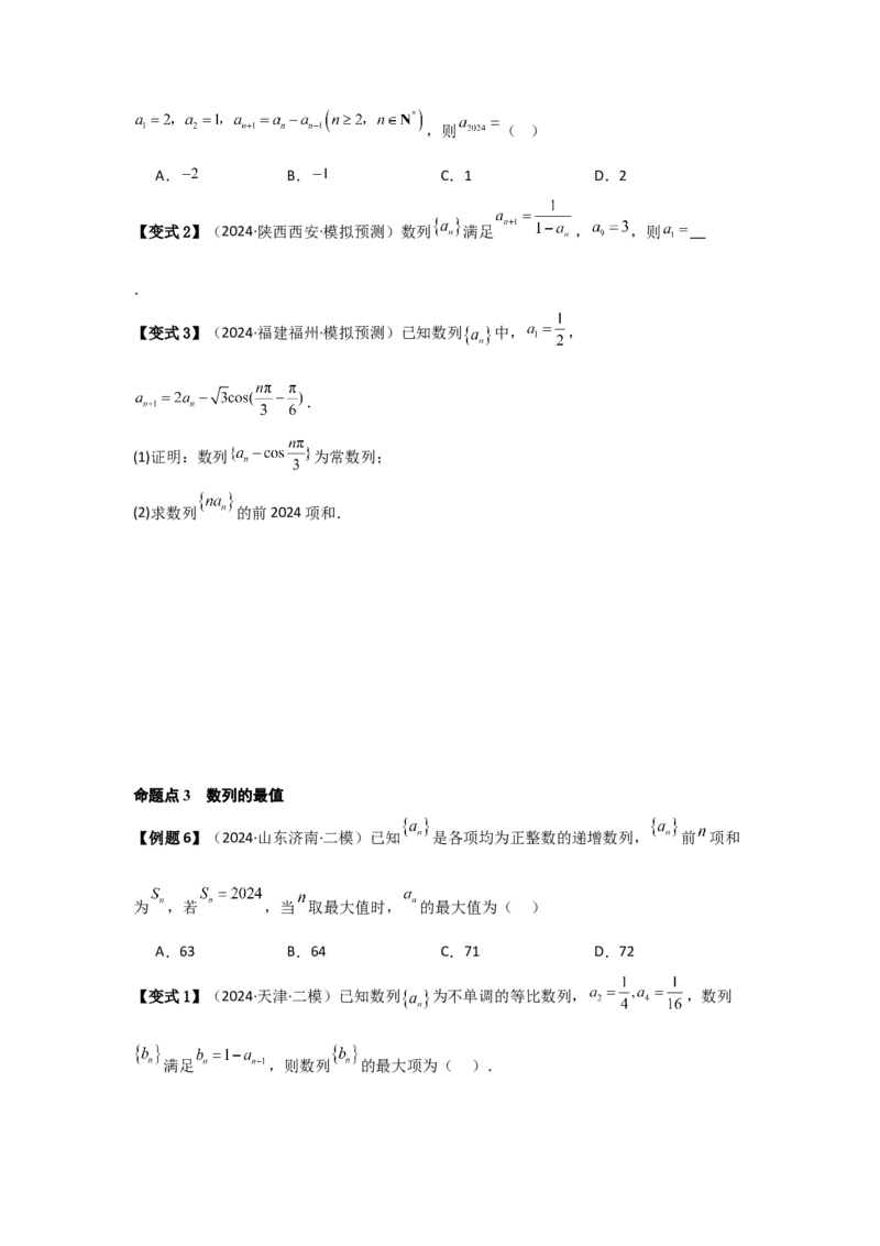 考点34数列的概念（3种核心题型+基础保分练+综合提升练+拓展冲刺练）原卷版_2.2025数学总复习_2025年新高考资料_一轮复习_2025年高考数学一轮复习核心题型讲与练（完结）