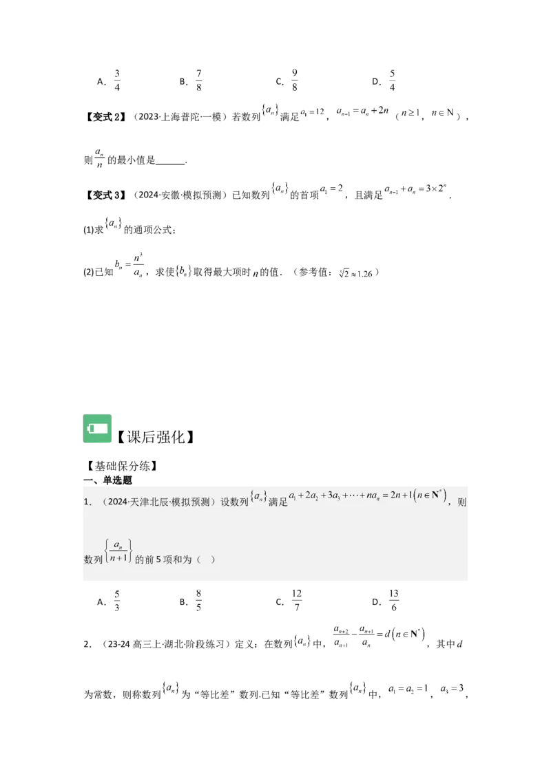 考点34数列的概念（3种核心题型+基础保分练+综合提升练+拓展冲刺练）原卷版_2.2025数学总复习_2025年新高考资料_一轮复习_2025年高考数学一轮复习核心题型讲与练（完结）