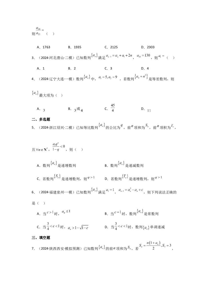 考点34数列的概念（3种核心题型+基础保分练+综合提升练+拓展冲刺练）原卷版_2.2025数学总复习_2025年新高考资料_一轮复习_2025年高考数学一轮复习核心题型讲与练（完结）