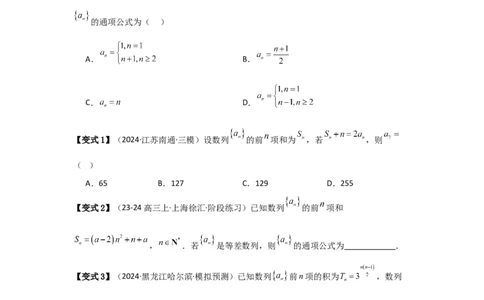 考点34数列的概念（3种核心题型+基础保分练+综合提升练+拓展冲刺练）原卷版_2.2025数学总复习_2025年新高考资料_一轮复习_2025年高考数学一轮复习核心题型讲与练（完结）