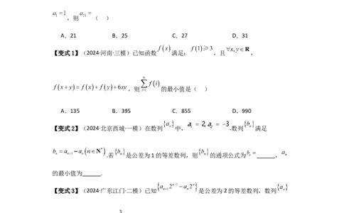考点34数列的概念（3种核心题型+基础保分练+综合提升练+拓展冲刺练）原卷版_2.2025数学总复习_2025年新高考资料_一轮复习_2025年高考数学一轮复习核心题型讲与练（完结）