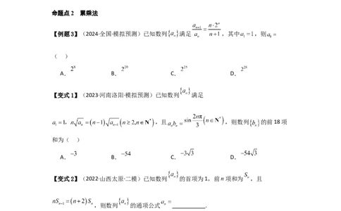 考点34数列的概念（3种核心题型+基础保分练+综合提升练+拓展冲刺练）原卷版_2.2025数学总复习_2025年新高考资料_一轮复习_2025年高考数学一轮复习核心题型讲与练（完结）