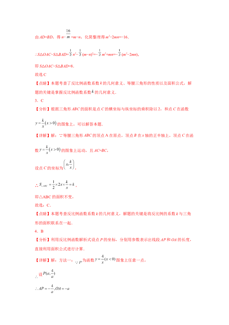 专题26.12&ldquo;设参求值&rdquo;解决反比例函数问题（基础篇）（专项练习）-2022-2023学年九年级数学下册基础知识专项讲练（人教版）_初中数学人教版_9下-初中数学人教版_07专项讲练