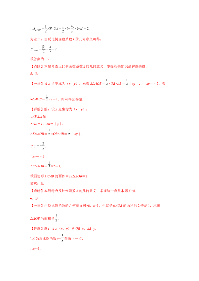 专题26.12&ldquo;设参求值&rdquo;解决反比例函数问题（基础篇）（专项练习）-2022-2023学年九年级数学下册基础知识专项讲练（人教版）_初中数学人教版_9下-初中数学人教版_07专项讲练