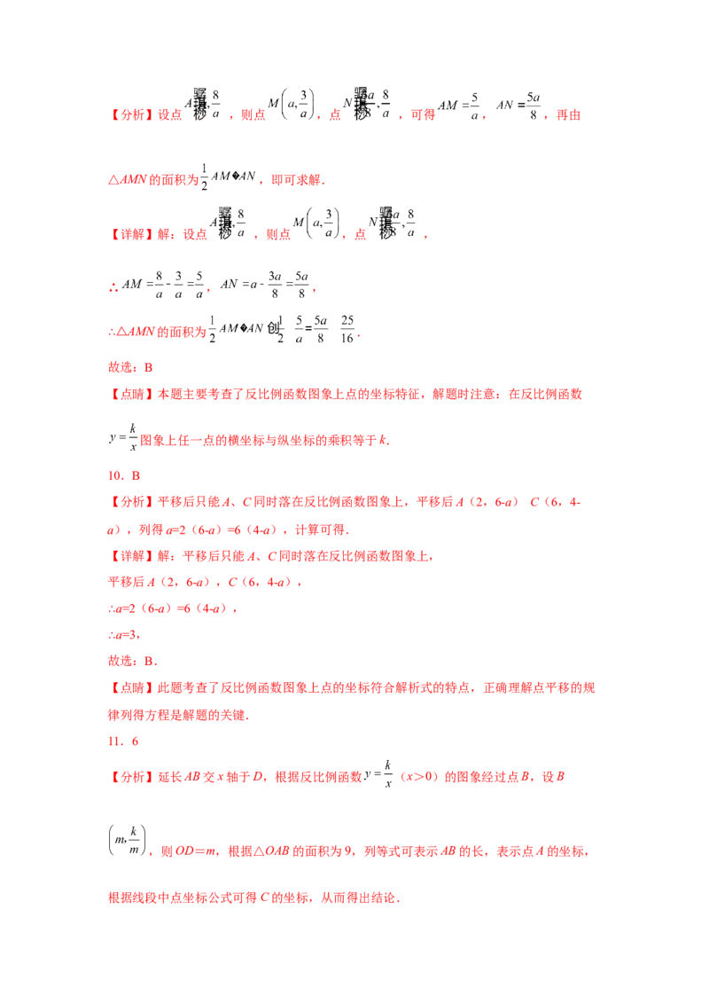 专题26.12&ldquo;设参求值&rdquo;解决反比例函数问题（基础篇）（专项练习）-2022-2023学年九年级数学下册基础知识专项讲练（人教版）_初中数学人教版_9下-初中数学人教版_07专项讲练