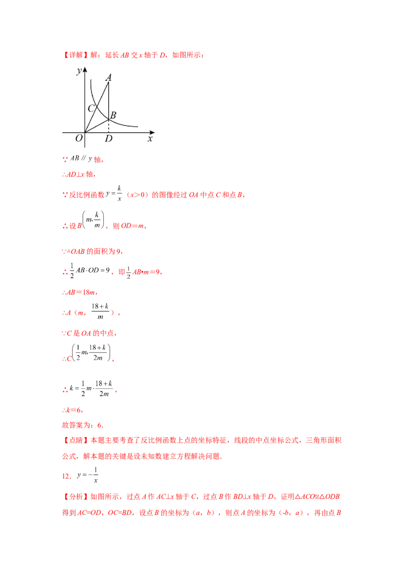 专题26.12&ldquo;设参求值&rdquo;解决反比例函数问题（基础篇）（专项练习）-2022-2023学年九年级数学下册基础知识专项讲练（人教版）_初中数学人教版_9下-初中数学人教版_07专项讲练