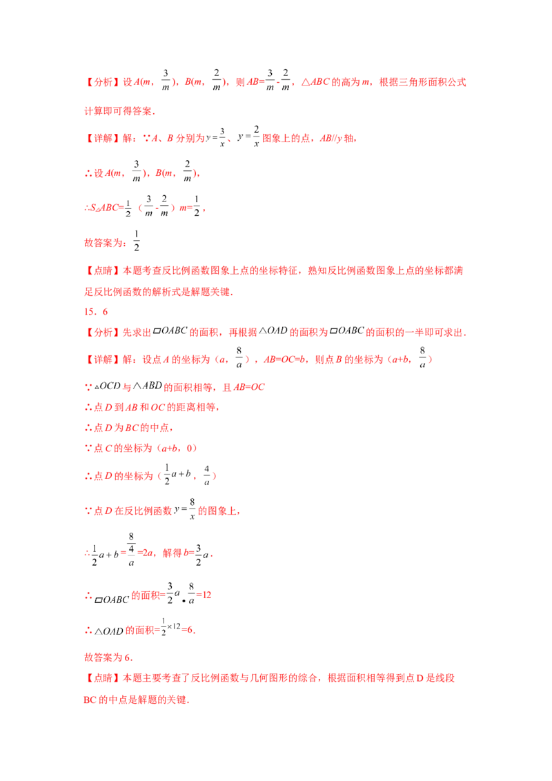 专题26.12&ldquo;设参求值&rdquo;解决反比例函数问题（基础篇）（专项练习）-2022-2023学年九年级数学下册基础知识专项讲练（人教版）_初中数学人教版_9下-初中数学人教版_07专项讲练