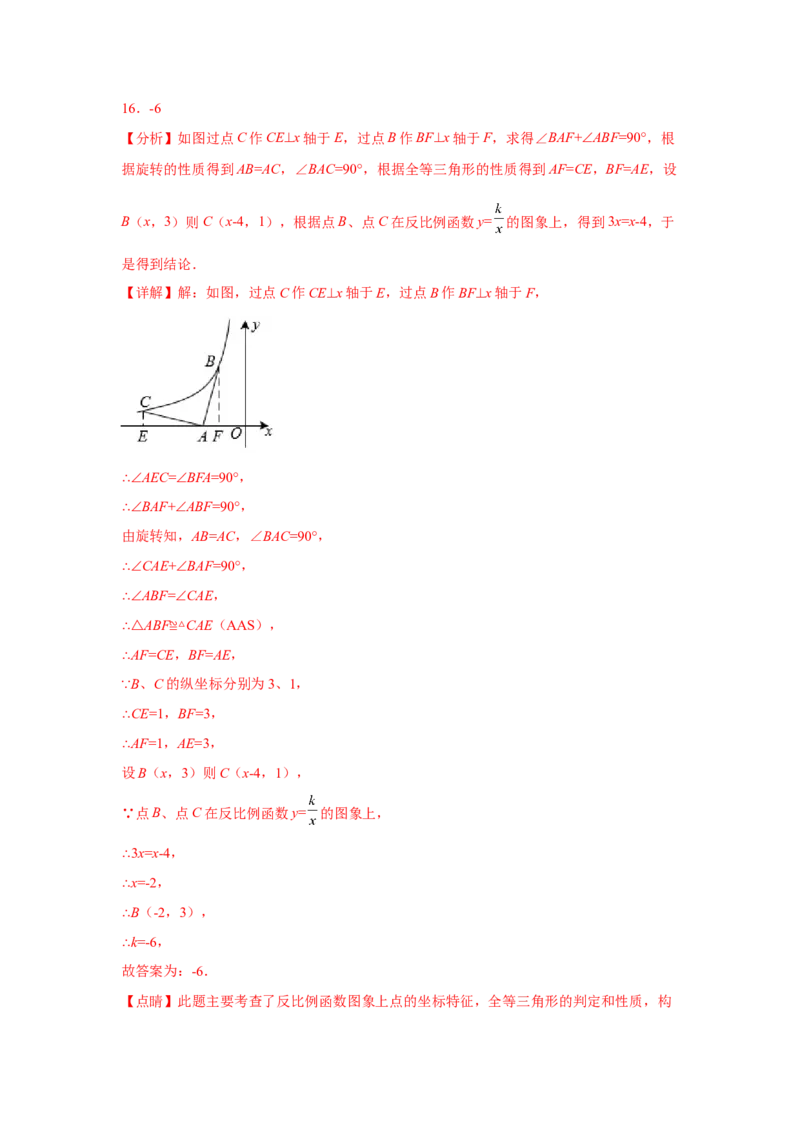 专题26.12&ldquo;设参求值&rdquo;解决反比例函数问题（基础篇）（专项练习）-2022-2023学年九年级数学下册基础知识专项讲练（人教版）_初中数学人教版_9下-初中数学人教版_07专项讲练