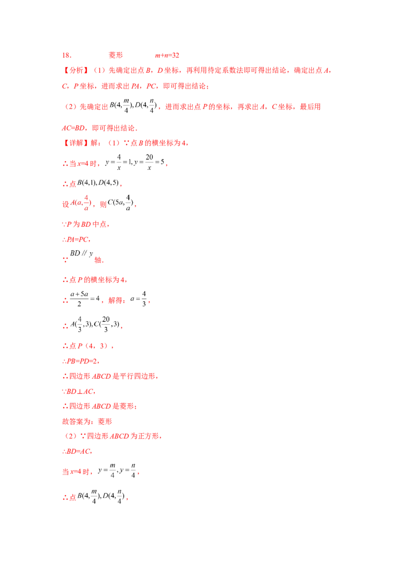 专题26.12&ldquo;设参求值&rdquo;解决反比例函数问题（基础篇）（专项练习）-2022-2023学年九年级数学下册基础知识专项讲练（人教版）_初中数学人教版_9下-初中数学人教版_07专项讲练