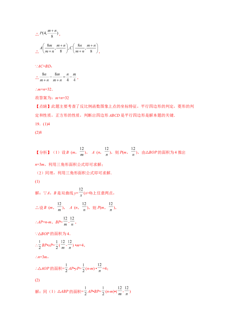 专题26.12&ldquo;设参求值&rdquo;解决反比例函数问题（基础篇）（专项练习）-2022-2023学年九年级数学下册基础知识专项讲练（人教版）_初中数学人教版_9下-初中数学人教版_07专项讲练