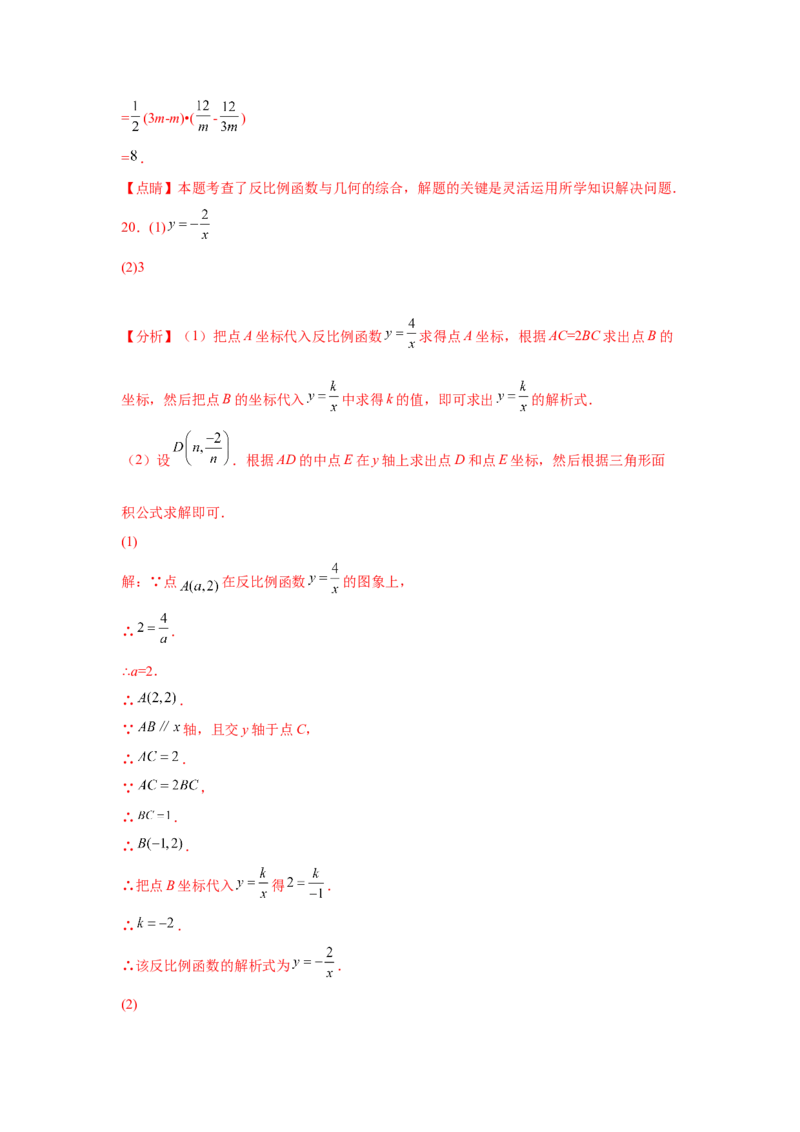 专题26.12&ldquo;设参求值&rdquo;解决反比例函数问题（基础篇）（专项练习）-2022-2023学年九年级数学下册基础知识专项讲练（人教版）_初中数学人教版_9下-初中数学人教版_07专项讲练
