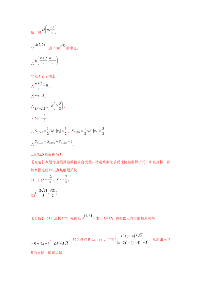 专题26.12&ldquo;设参求值&rdquo;解决反比例函数问题（基础篇）（专项练习）-2022-2023学年九年级数学下册基础知识专项讲练（人教版）_初中数学人教版_9下-初中数学人教版_07专项讲练