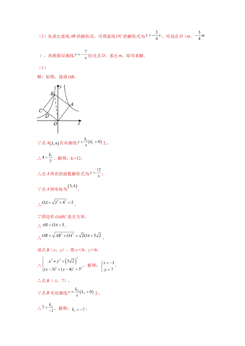 专题26.12&ldquo;设参求值&rdquo;解决反比例函数问题（基础篇）（专项练习）-2022-2023学年九年级数学下册基础知识专项讲练（人教版）_初中数学人教版_9下-初中数学人教版_07专项讲练