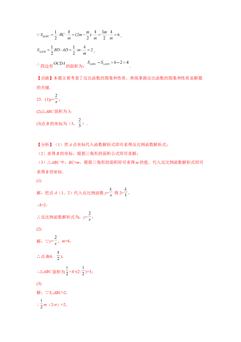 专题26.12&ldquo;设参求值&rdquo;解决反比例函数问题（基础篇）（专项练习）-2022-2023学年九年级数学下册基础知识专项讲练（人教版）_初中数学人教版_9下-初中数学人教版_07专项讲练