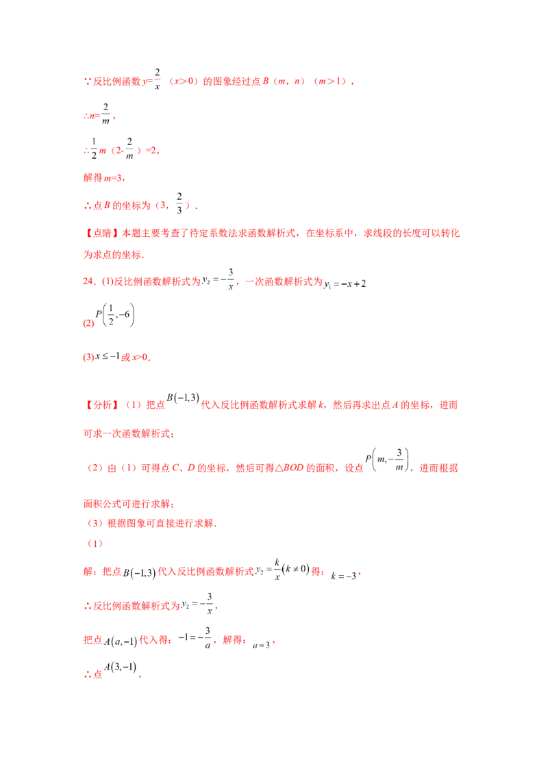 专题26.12&ldquo;设参求值&rdquo;解决反比例函数问题（基础篇）（专项练习）-2022-2023学年九年级数学下册基础知识专项讲练（人教版）_初中数学人教版_9下-初中数学人教版_07专项讲练