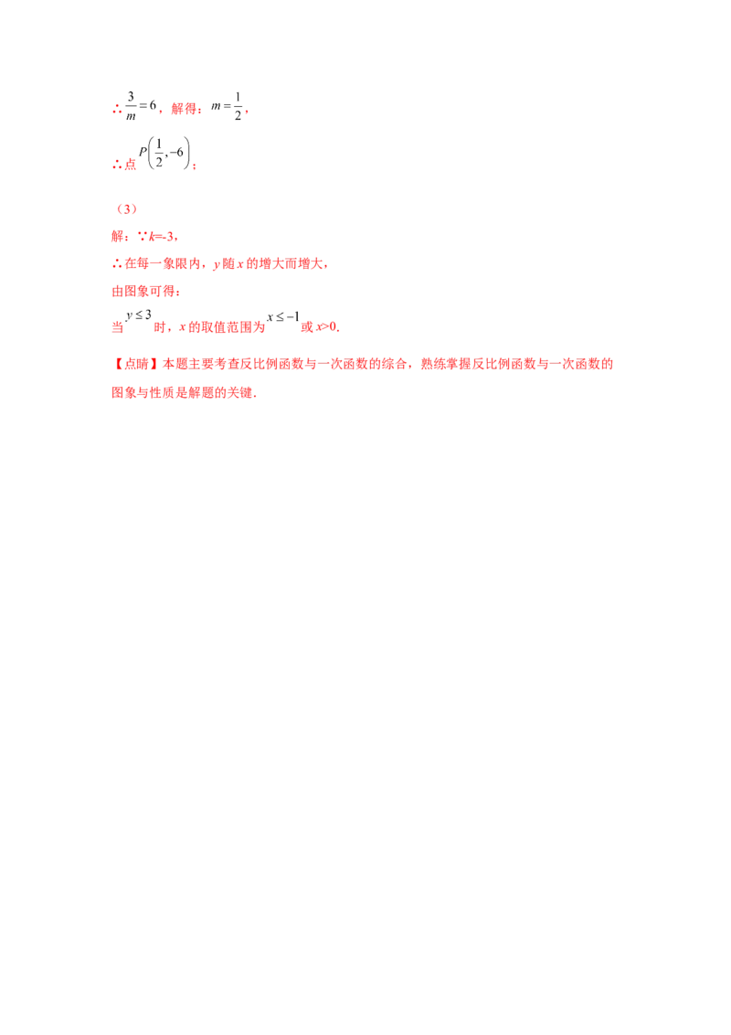 专题26.12&ldquo;设参求值&rdquo;解决反比例函数问题（基础篇）（专项练习）-2022-2023学年九年级数学下册基础知识专项讲练（人教版）_初中数学人教版_9下-初中数学人教版_07专项讲练
