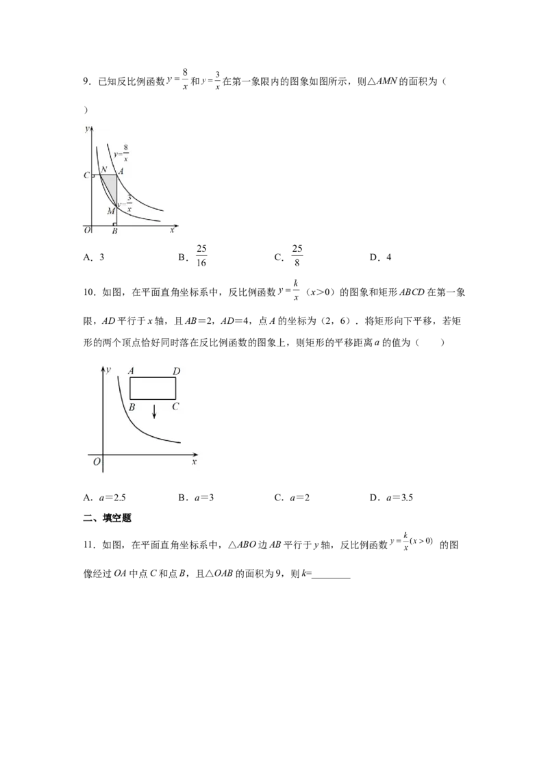 专题26.12&ldquo;设参求值&rdquo;解决反比例函数问题（基础篇）（专项练习）-2022-2023学年九年级数学下册基础知识专项讲练（人教版）_初中数学人教版_9下-初中数学人教版_07专项讲练