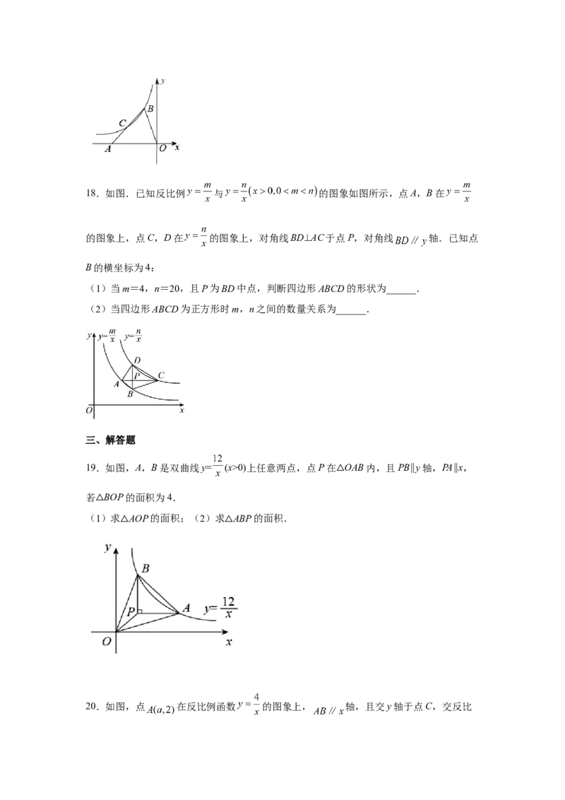 专题26.12&ldquo;设参求值&rdquo;解决反比例函数问题（基础篇）（专项练习）-2022-2023学年九年级数学下册基础知识专项讲练（人教版）_初中数学人教版_9下-初中数学人教版_07专项讲练