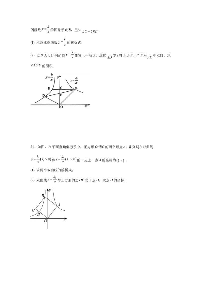 专题26.12&ldquo;设参求值&rdquo;解决反比例函数问题（基础篇）（专项练习）-2022-2023学年九年级数学下册基础知识专项讲练（人教版）_初中数学人教版_9下-初中数学人教版_07专项讲练