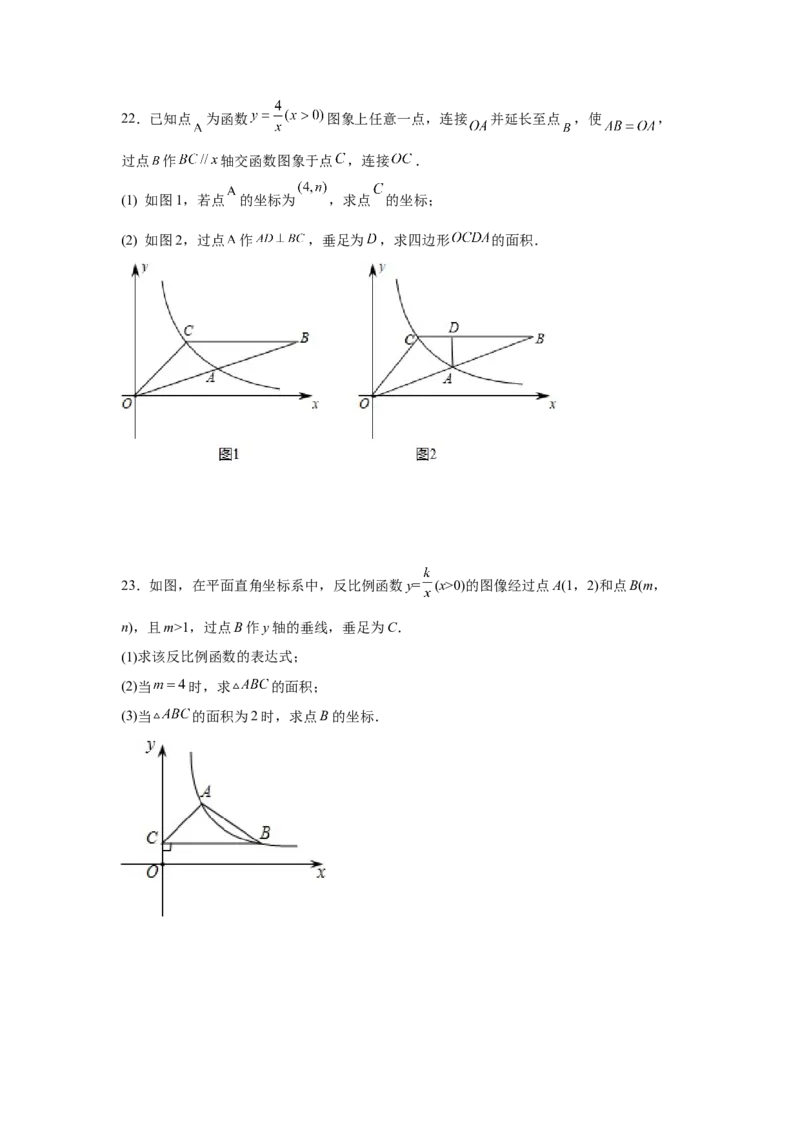 专题26.12&ldquo;设参求值&rdquo;解决反比例函数问题（基础篇）（专项练习）-2022-2023学年九年级数学下册基础知识专项讲练（人教版）_初中数学人教版_9下-初中数学人教版_07专项讲练