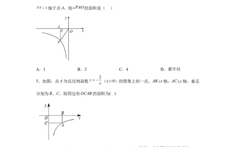 专题26.12&ldquo;设参求值&rdquo;解决反比例函数问题（基础篇）（专项练习）-2022-2023学年九年级数学下册基础知识专项讲练（人教版）_初中数学人教版_9下-初中数学人教版_07专项讲练