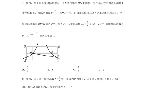 专题26.12&ldquo;设参求值&rdquo;解决反比例函数问题（基础篇）（专项练习）-2022-2023学年九年级数学下册基础知识专项讲练（人教版）_初中数学人教版_9下-初中数学人教版_07专项讲练