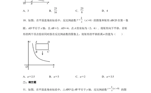 专题26.12&ldquo;设参求值&rdquo;解决反比例函数问题（基础篇）（专项练习）-2022-2023学年九年级数学下册基础知识专项讲练（人教版）_初中数学人教版_9下-初中数学人教版_07专项讲练