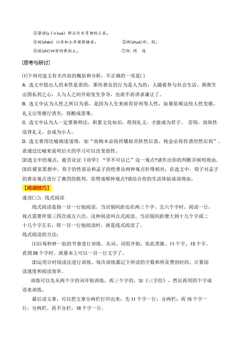 第二单元主题之一：儒道之思（学儒道之思，明处世之理）（统编版）（学生版）_高语_高中语文_选择性必修上册_单元阅读