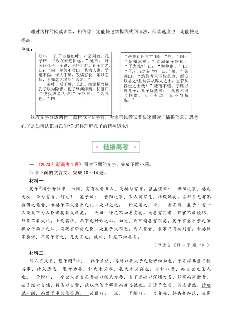 第二单元主题之一：儒道之思（学儒道之思，明处世之理）（统编版）（学生版）_高语_高中语文_选择性必修上册_单元阅读